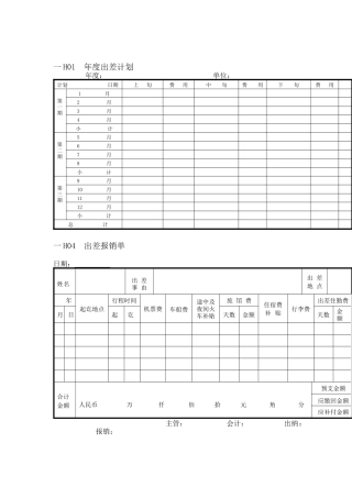 人事行政管理表格H横表格