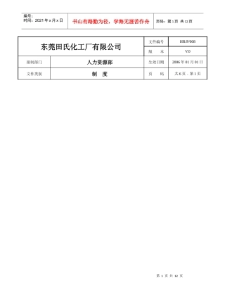 人力资源-2022HR-P-008 生产部绩效考核方案