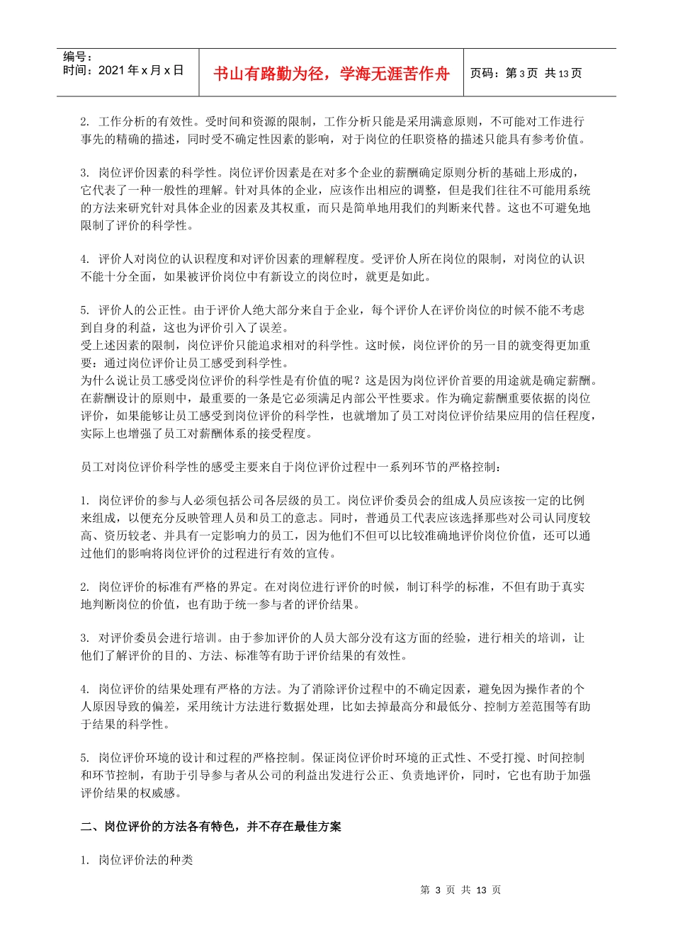 企业职位评价_第3页