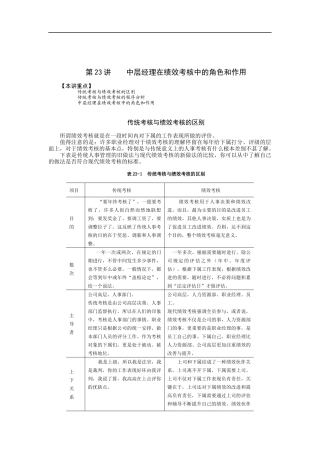 人力资源-202223中层经理在绩效考核中的角色和作用