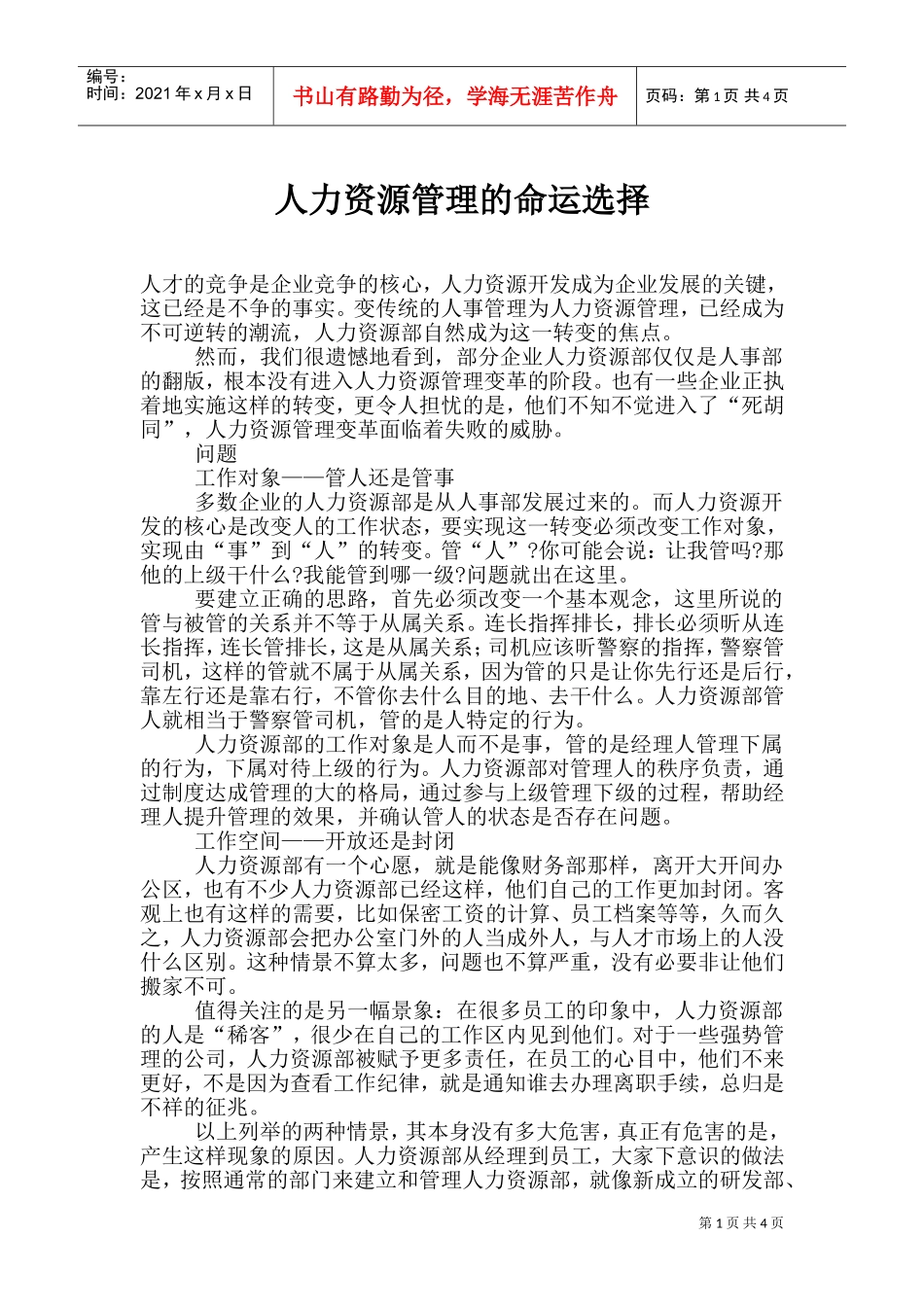 人力资源管理的命运选择_第1页