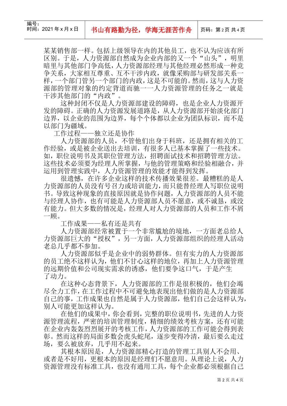 人力资源管理的命运选择_第2页