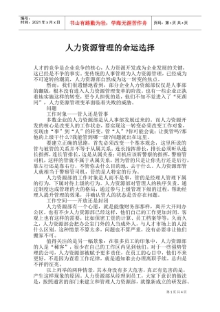 人力资源管理的命运选择