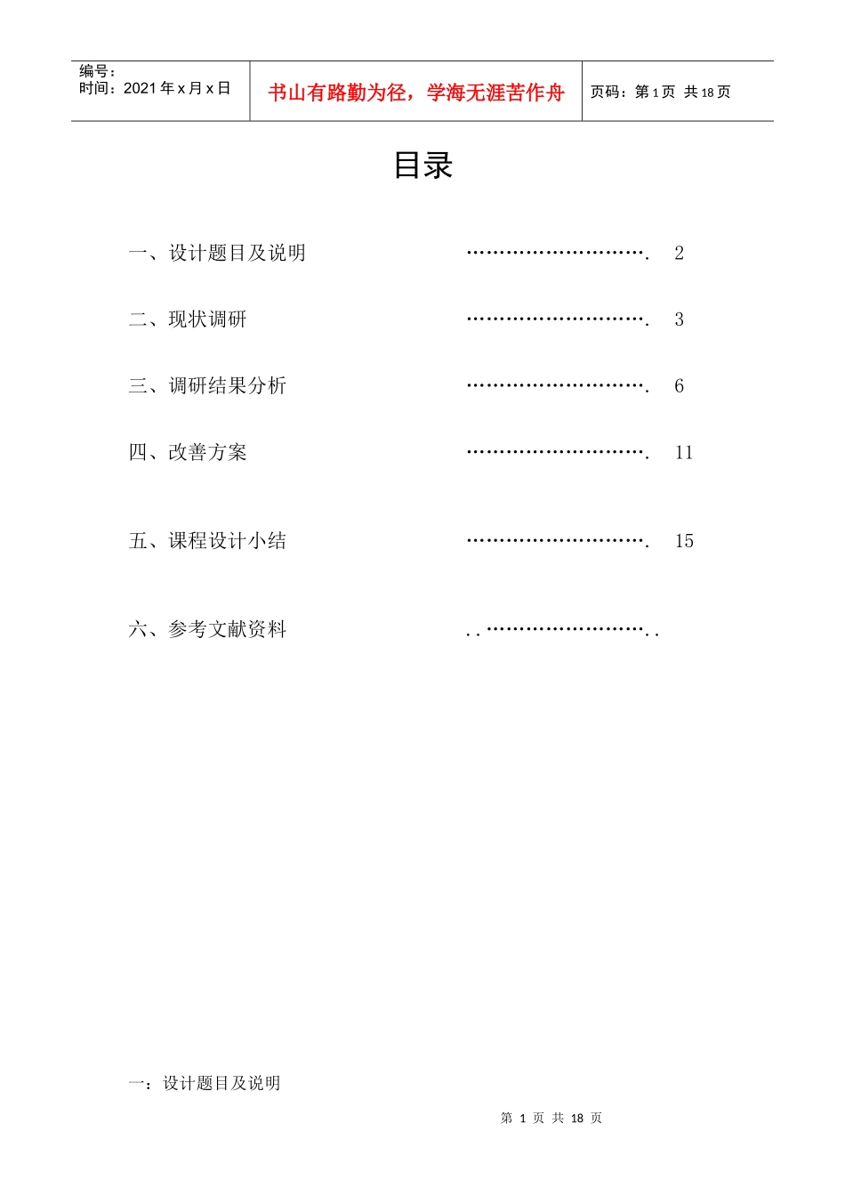 图书馆照明环境与桌椅设计研究_第2页