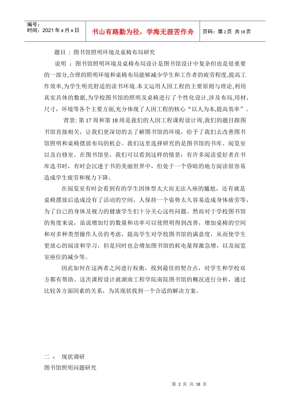 图书馆照明环境与桌椅设计研究_第3页