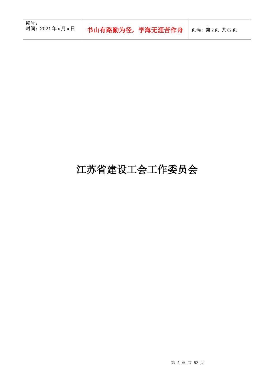 工会劳动保护工作台帐_第2页