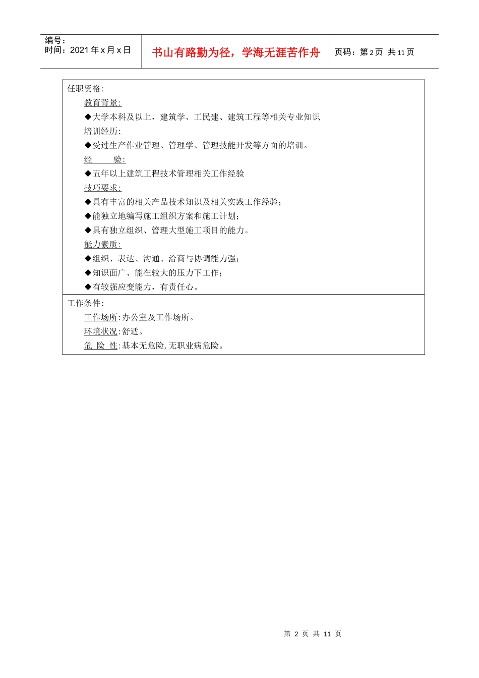 工程部职位说明书_第2页