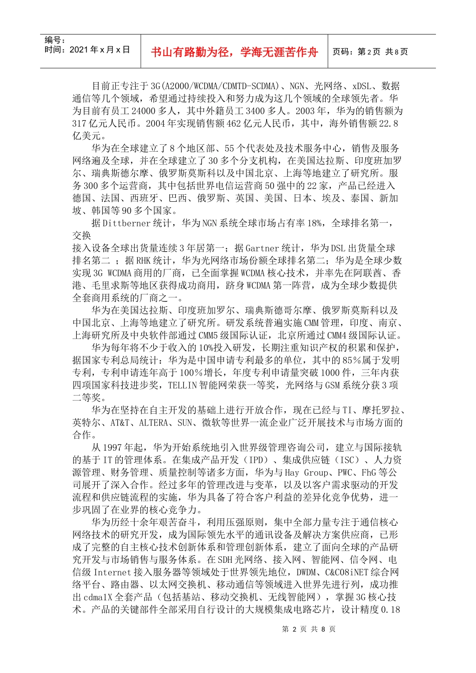 华为技术有限公司招聘计划书_第2页