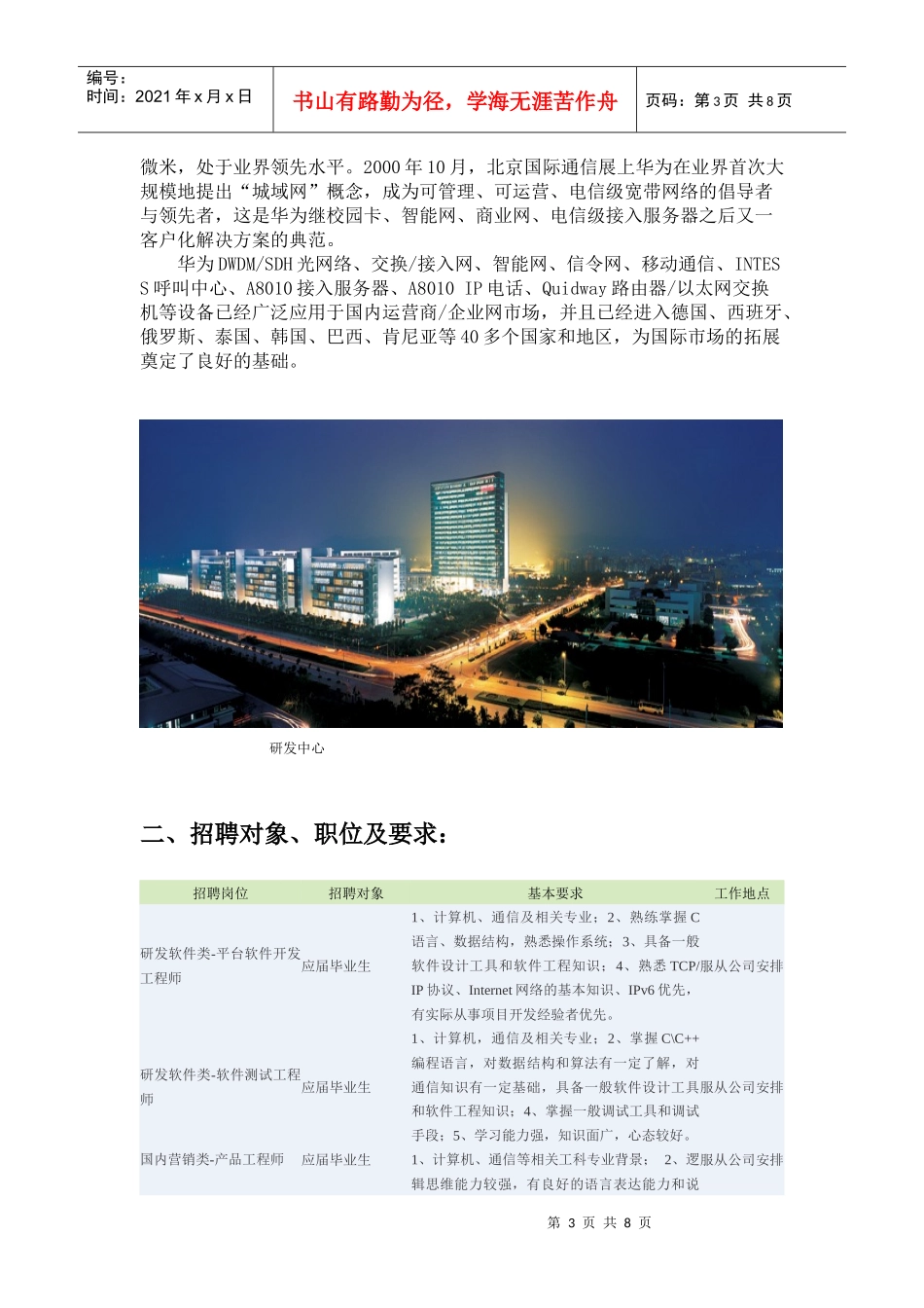 华为技术有限公司招聘计划书_第3页