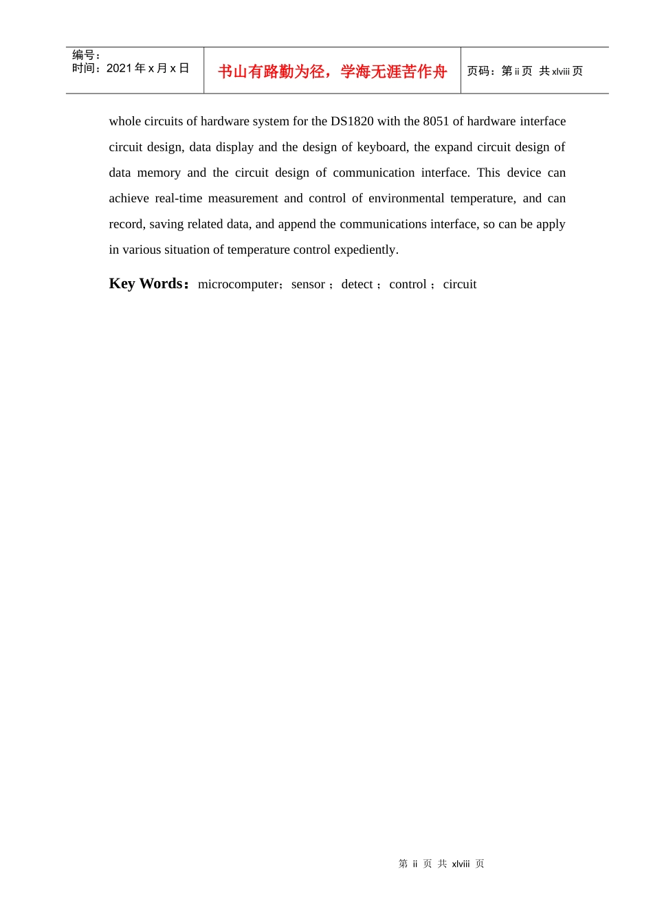 单片机构成的环境温度实时测控装置毕业设计_第2页