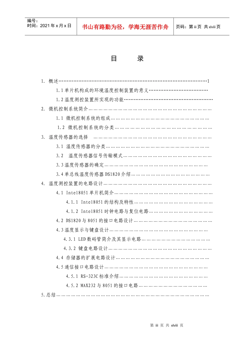 单片机构成的环境温度实时测控装置毕业设计_第3页