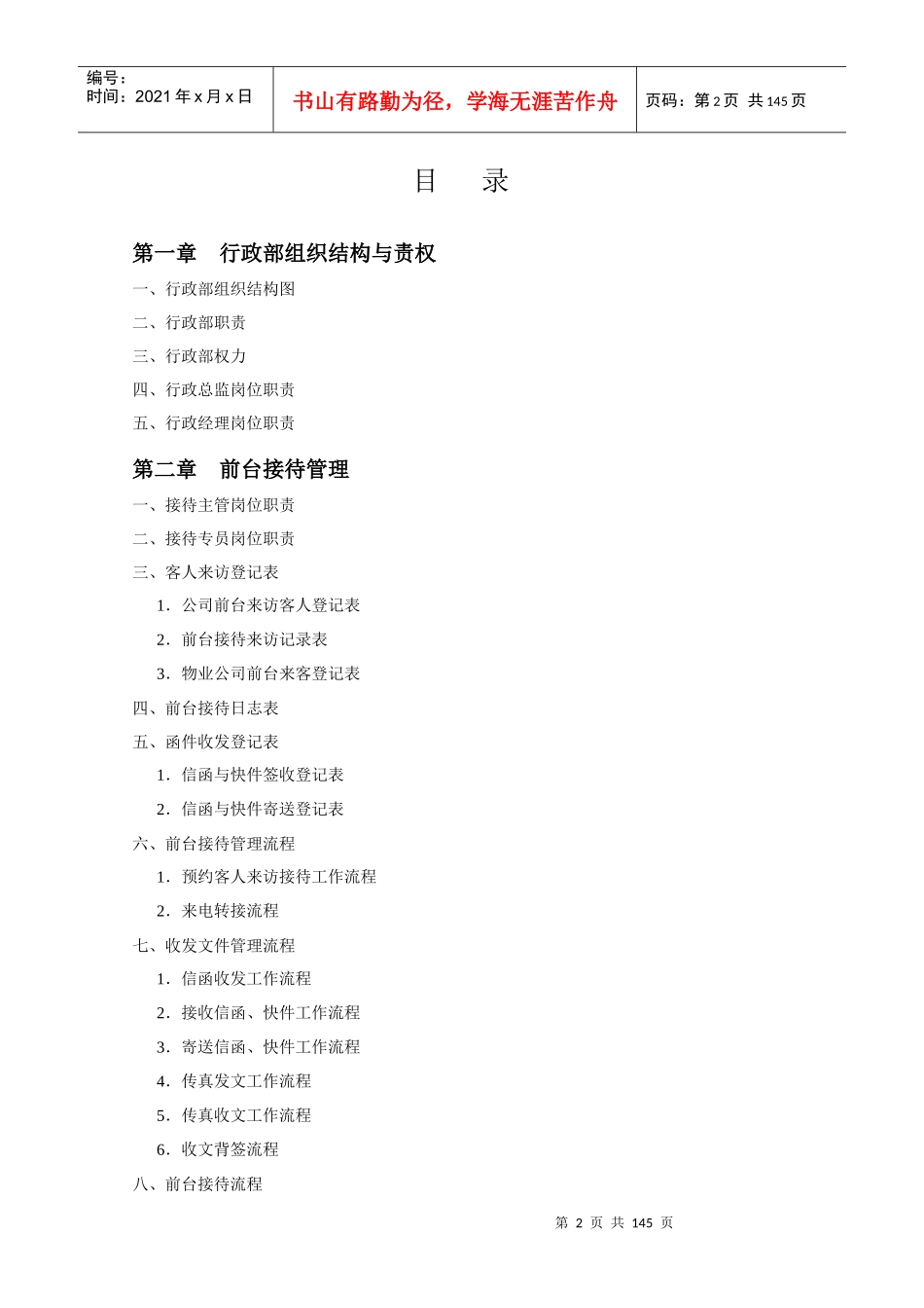 人事行政全套制度_表格_流程_第2页