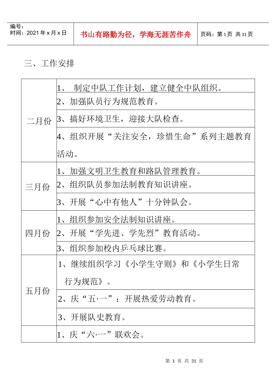 少先队中队辅导员工作手册_第2页