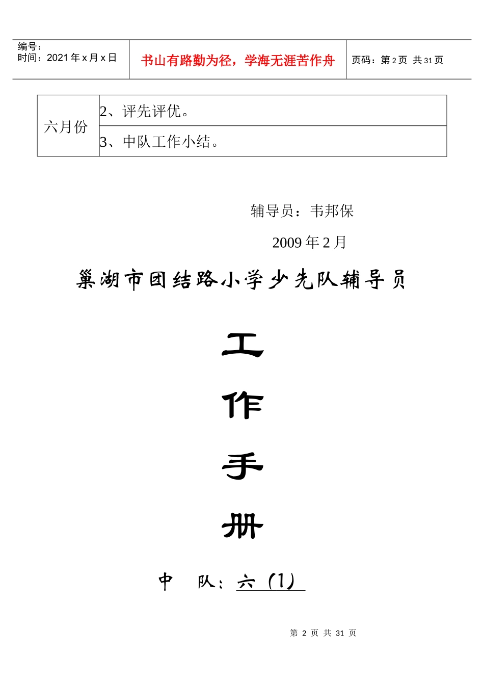 少先队中队辅导员工作手册_第3页