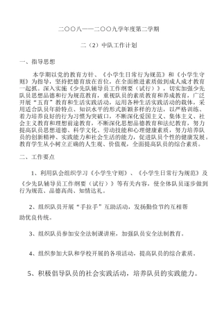 少先队中队辅导员工作手册