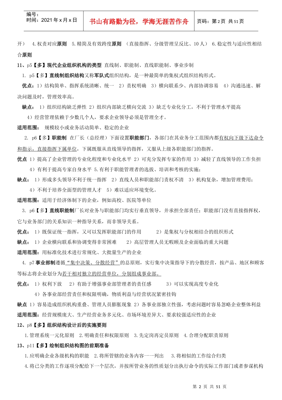 三级人力资源师新教材【全书重点总结,题型划分(必背)_第2页