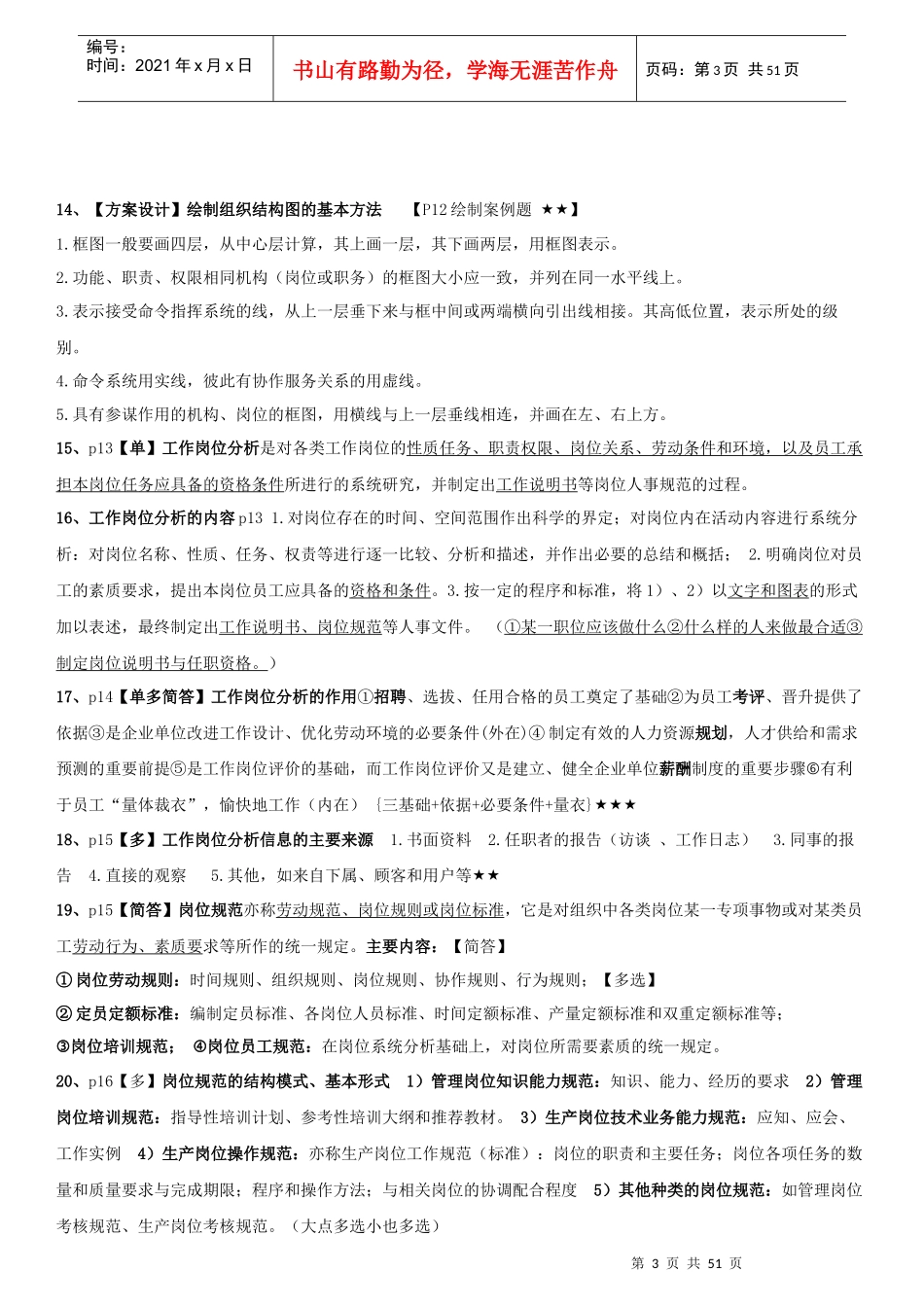 三级人力资源师新教材【全书重点总结,题型划分(必背)_第3页