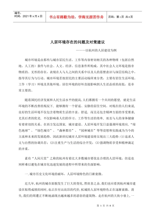 人居环境存在的问题及对策建议