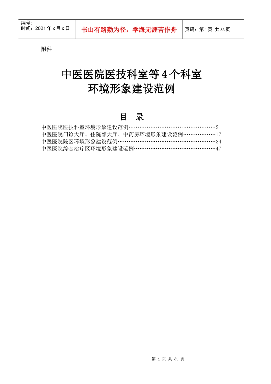 中医医院医技科室等环境形象建设范例_第1页