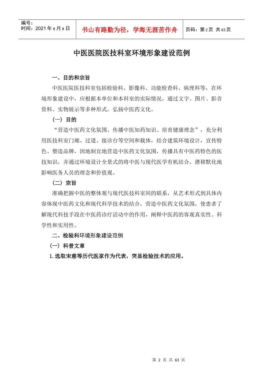 中医医院医技科室等环境形象建设范例_第2页