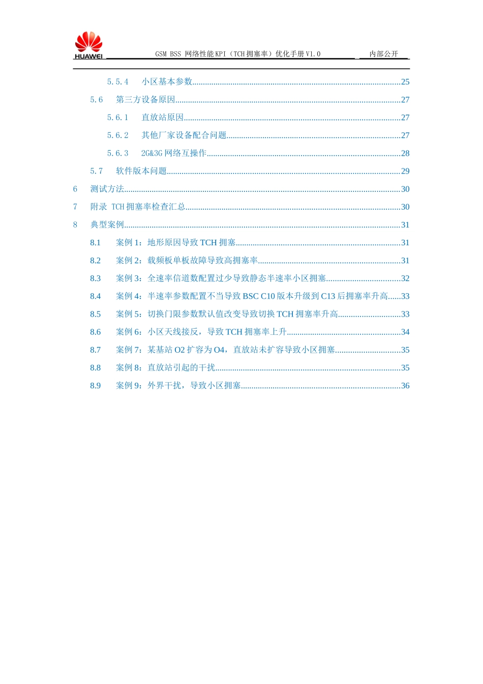 人力资源-202205GSMBSS网络性能KPI(TCH拥塞率)优化手册_第3页