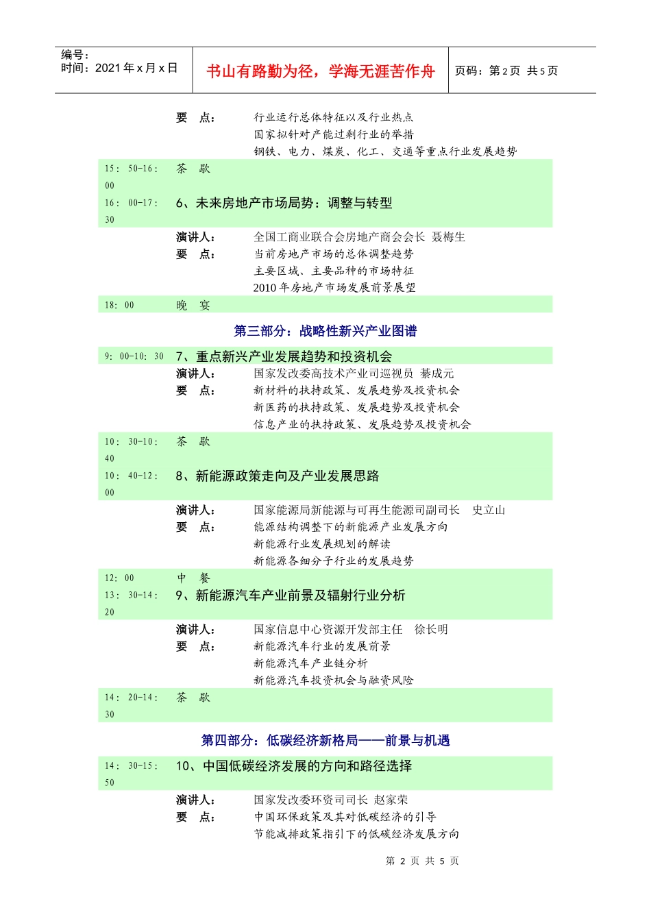 XXXX年第五届中国产业投资高峰会议程安排及回执doc-_第2页