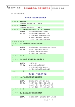 XXXX年第五届中国产业投资高峰会议程安排及回执doc-