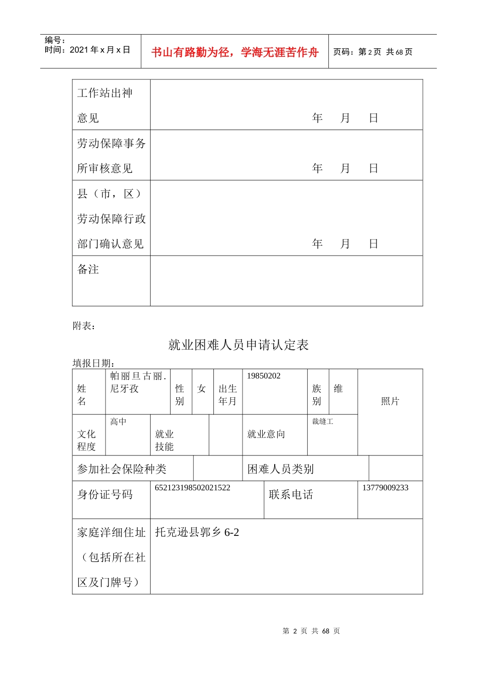 就业困难人员申请认定表汇编_第2页