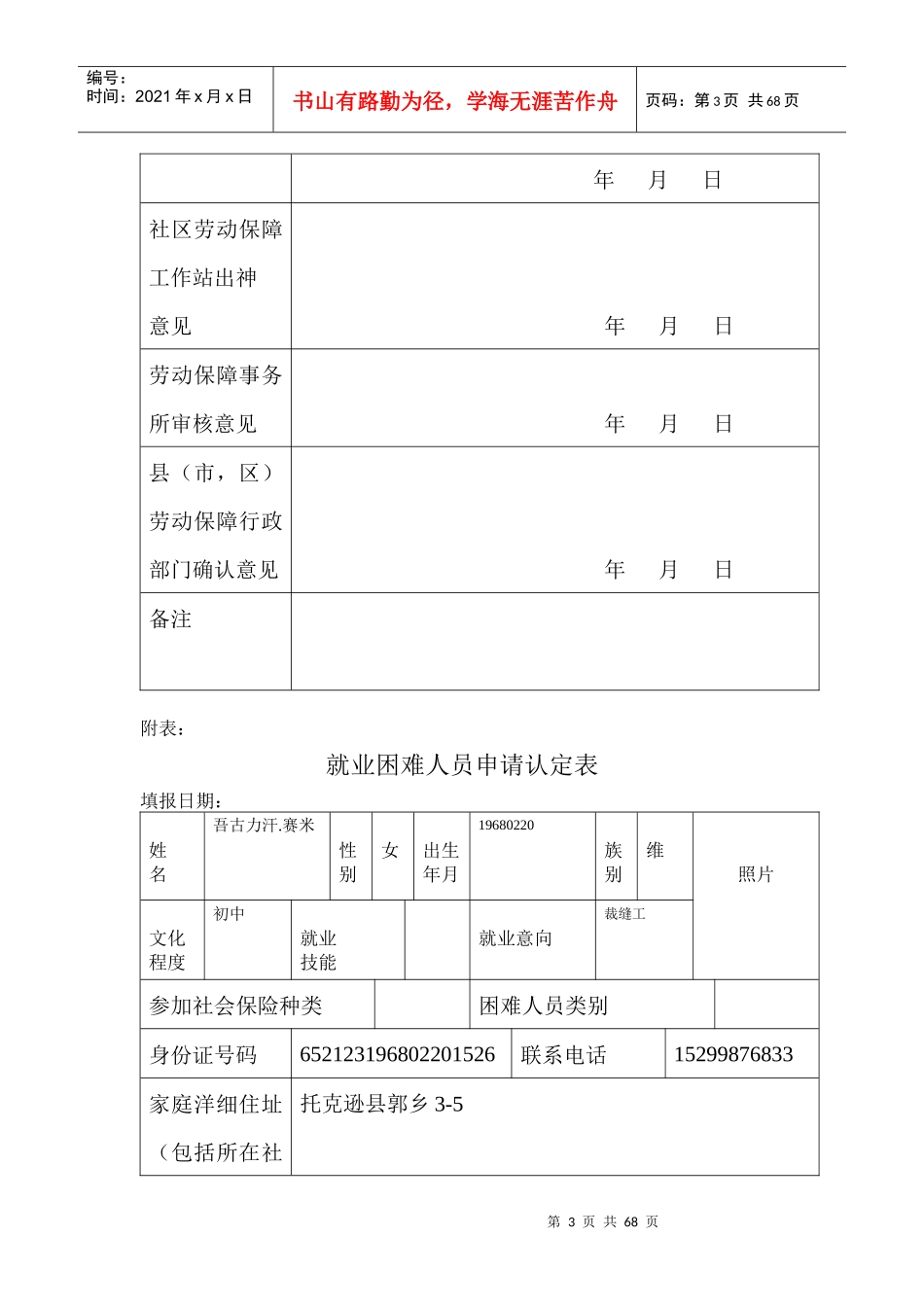 就业困难人员申请认定表汇编_第3页