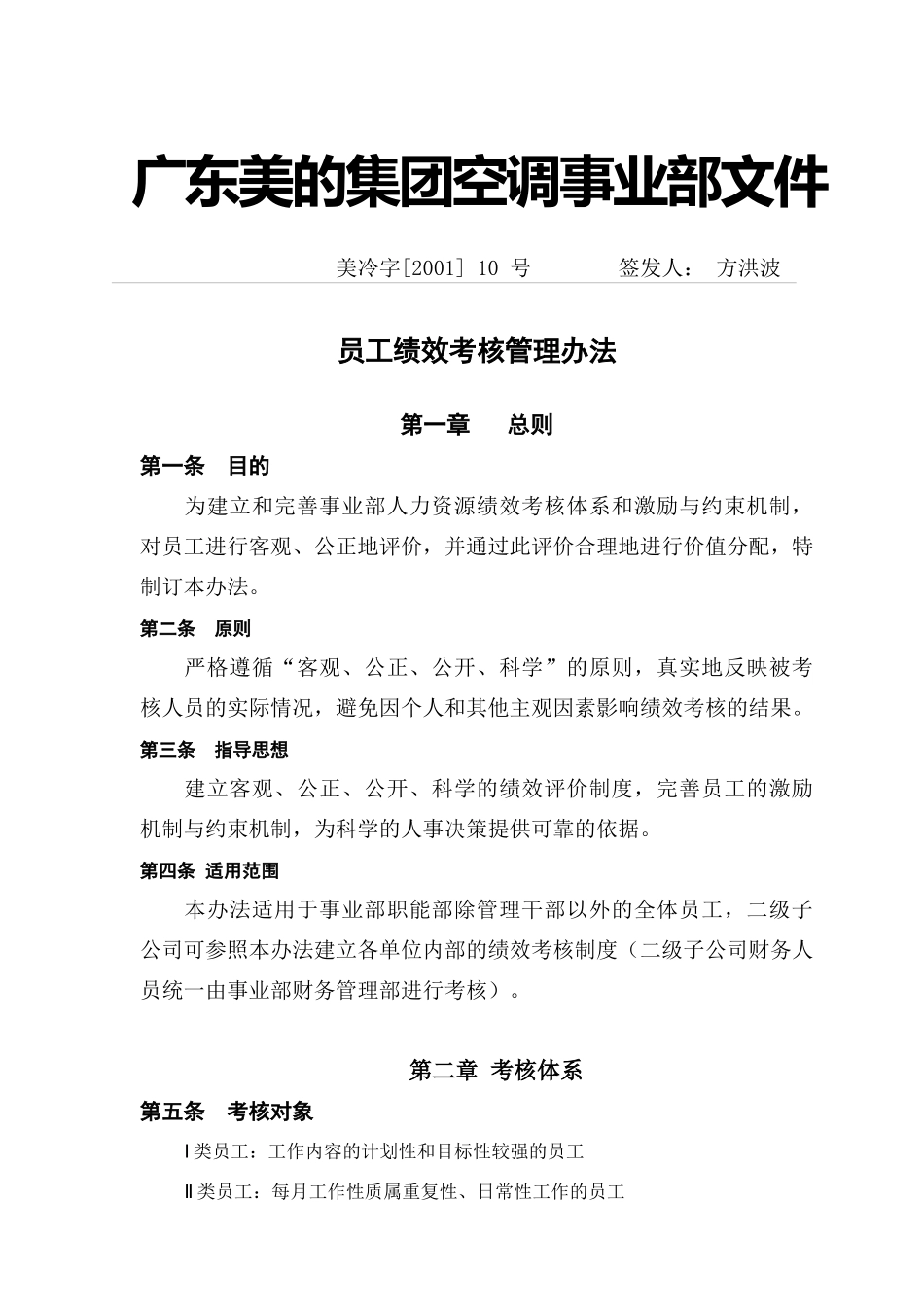 员工绩效考核的结果_第1页