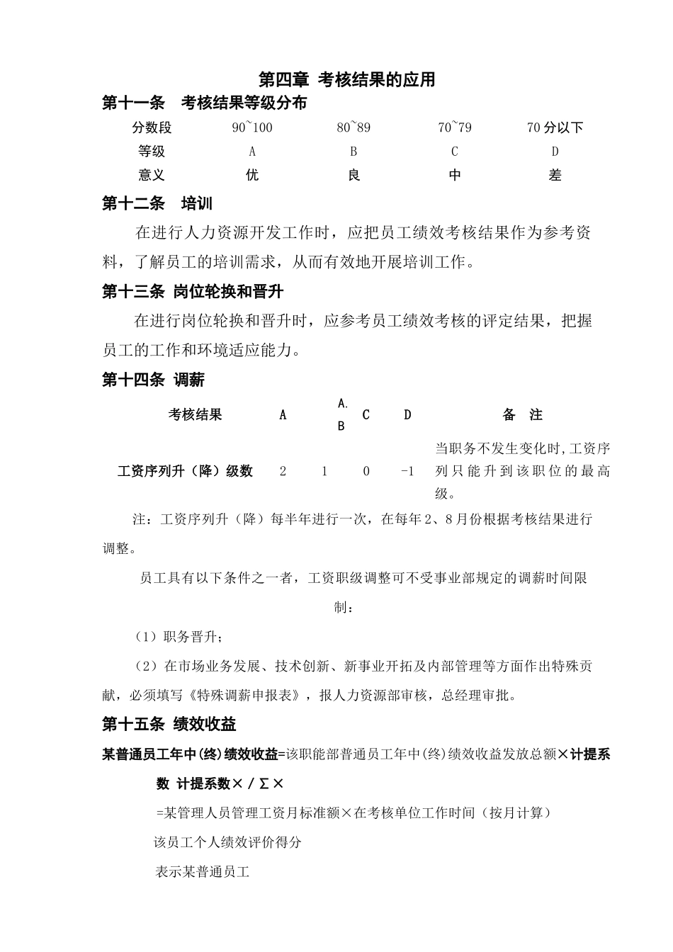 员工绩效考核的结果_第3页