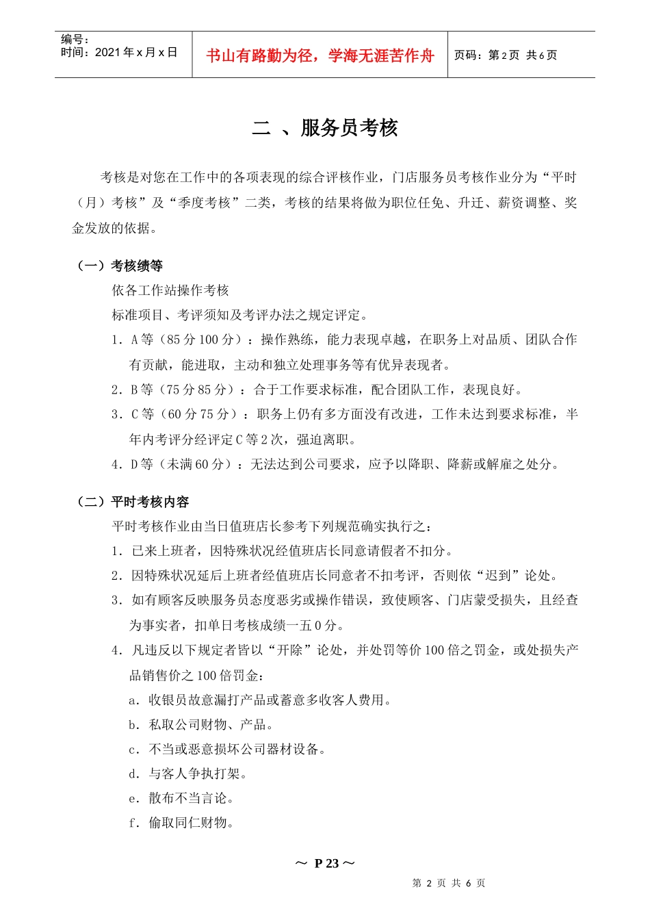 员工薪资标准与绩效考核_第2页