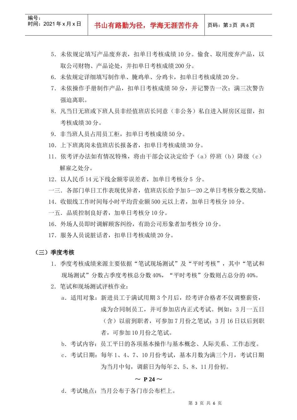 员工薪资标准与绩效考核_第3页