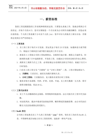 员工薪资标准与绩效考核