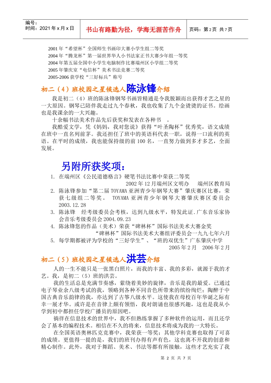 初二级各班校园之星候选人申报材料_第2页