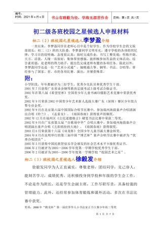 初二级各班校园之星候选人申报材料