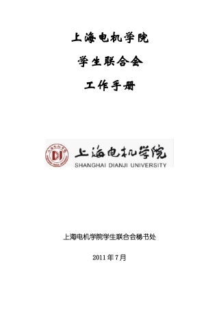 学生联合会工作手册