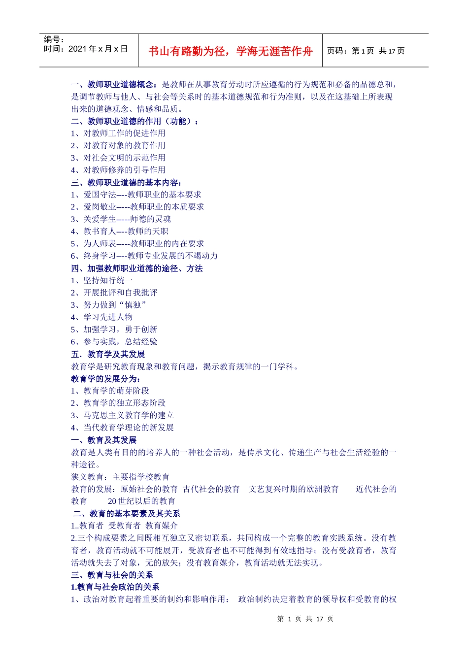 XXXX年福建教师招聘心理学备考整理笔记 (根据最新大纲)_第1页