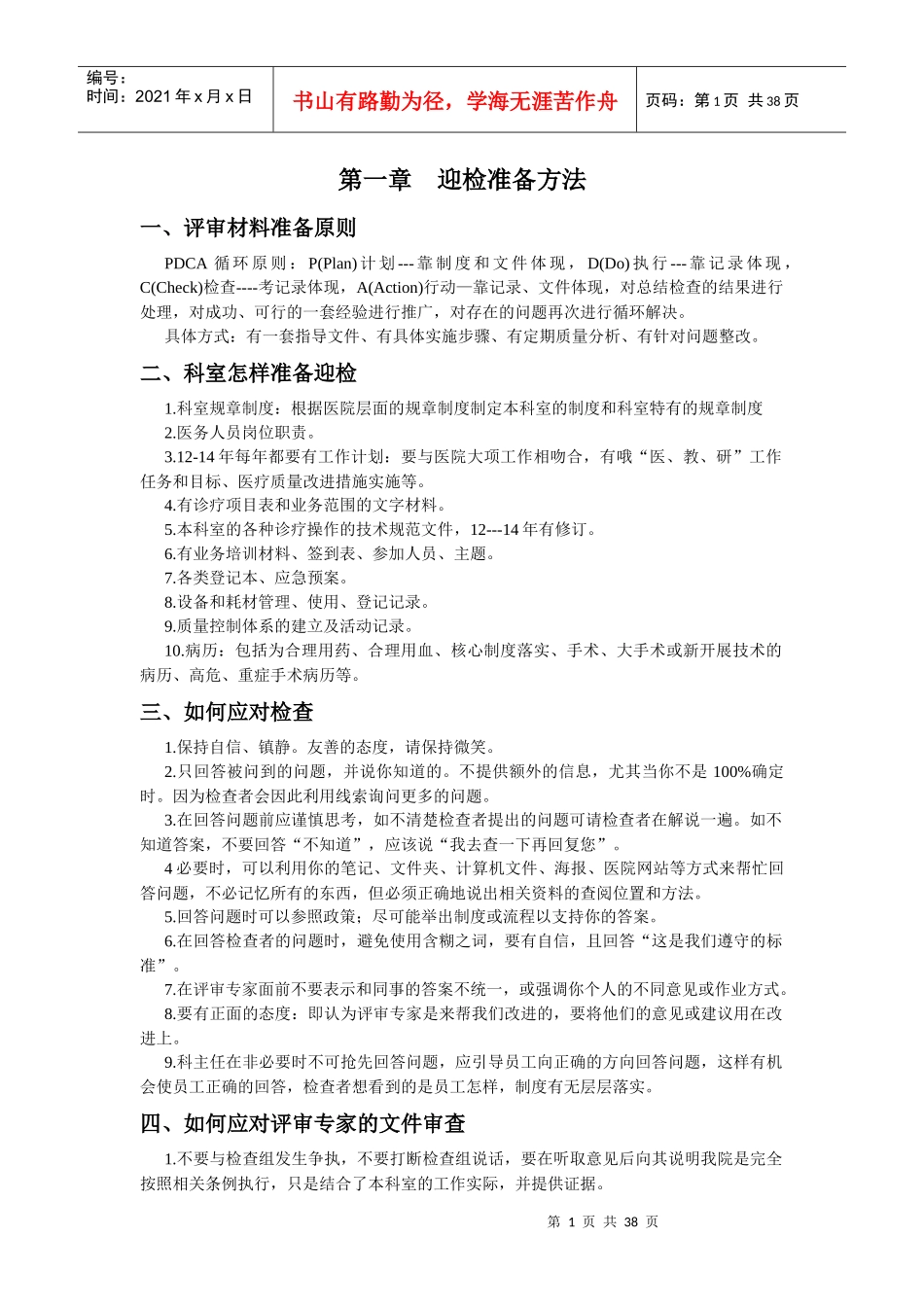 医院员工应知应会手册_第1页
