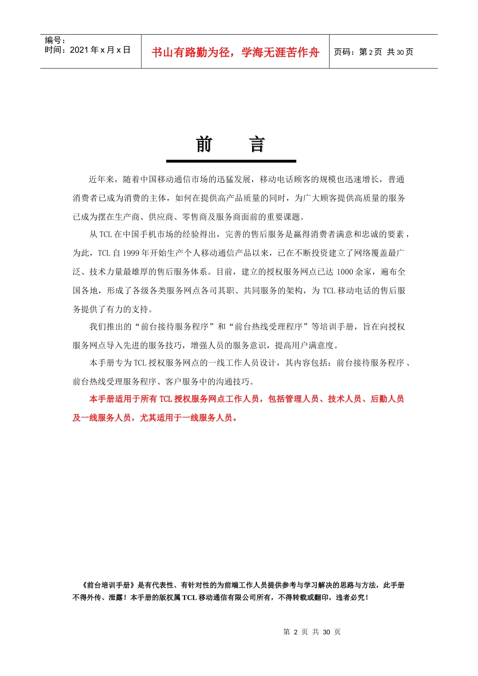 人力资源-2022TCL移动电话前台培训手册(20版)_第2页