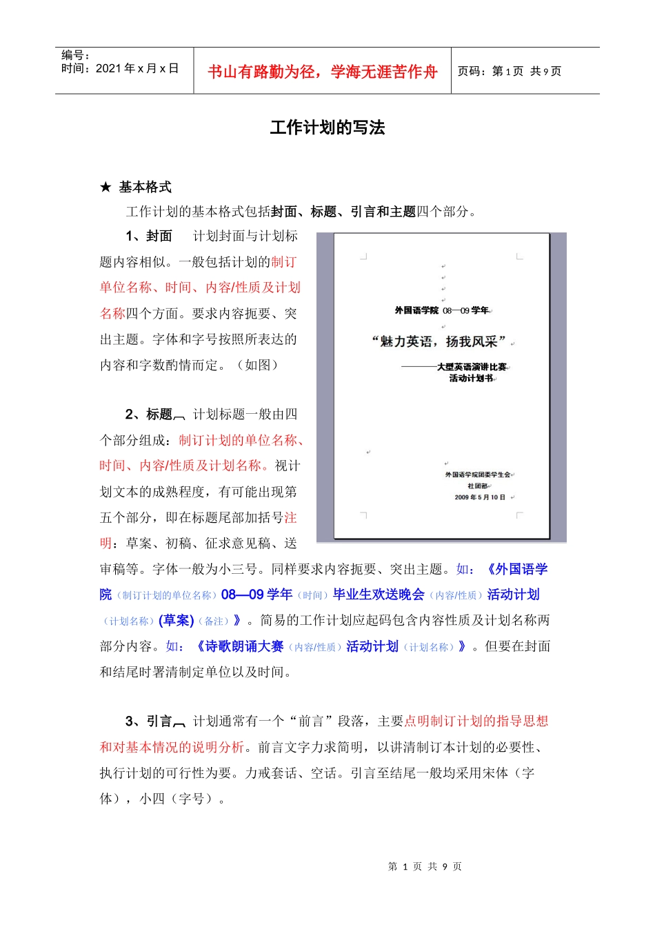 工作计划的写法_第1页