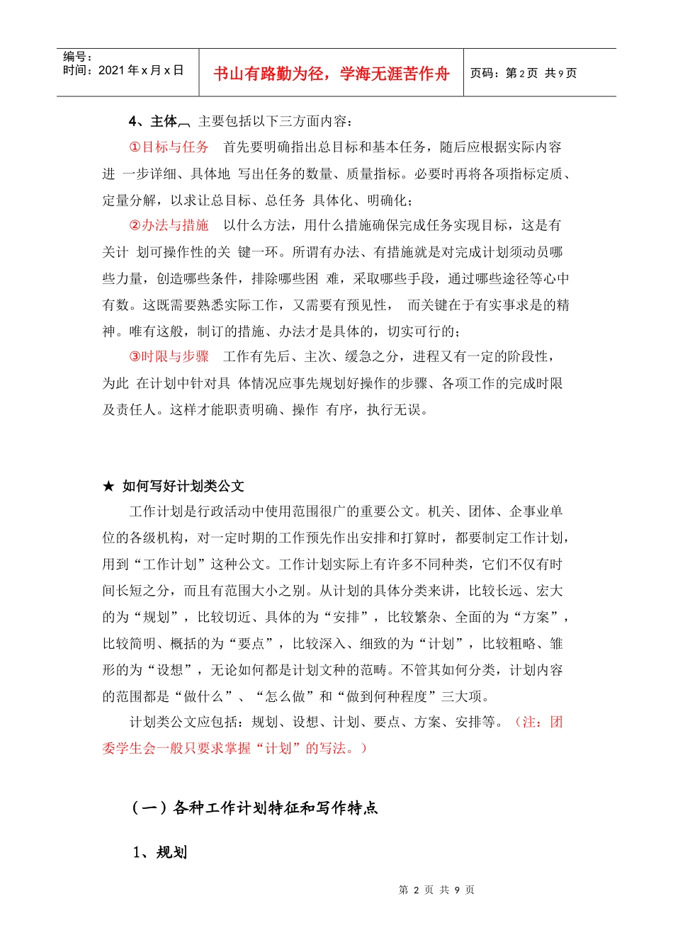 工作计划的写法_第2页