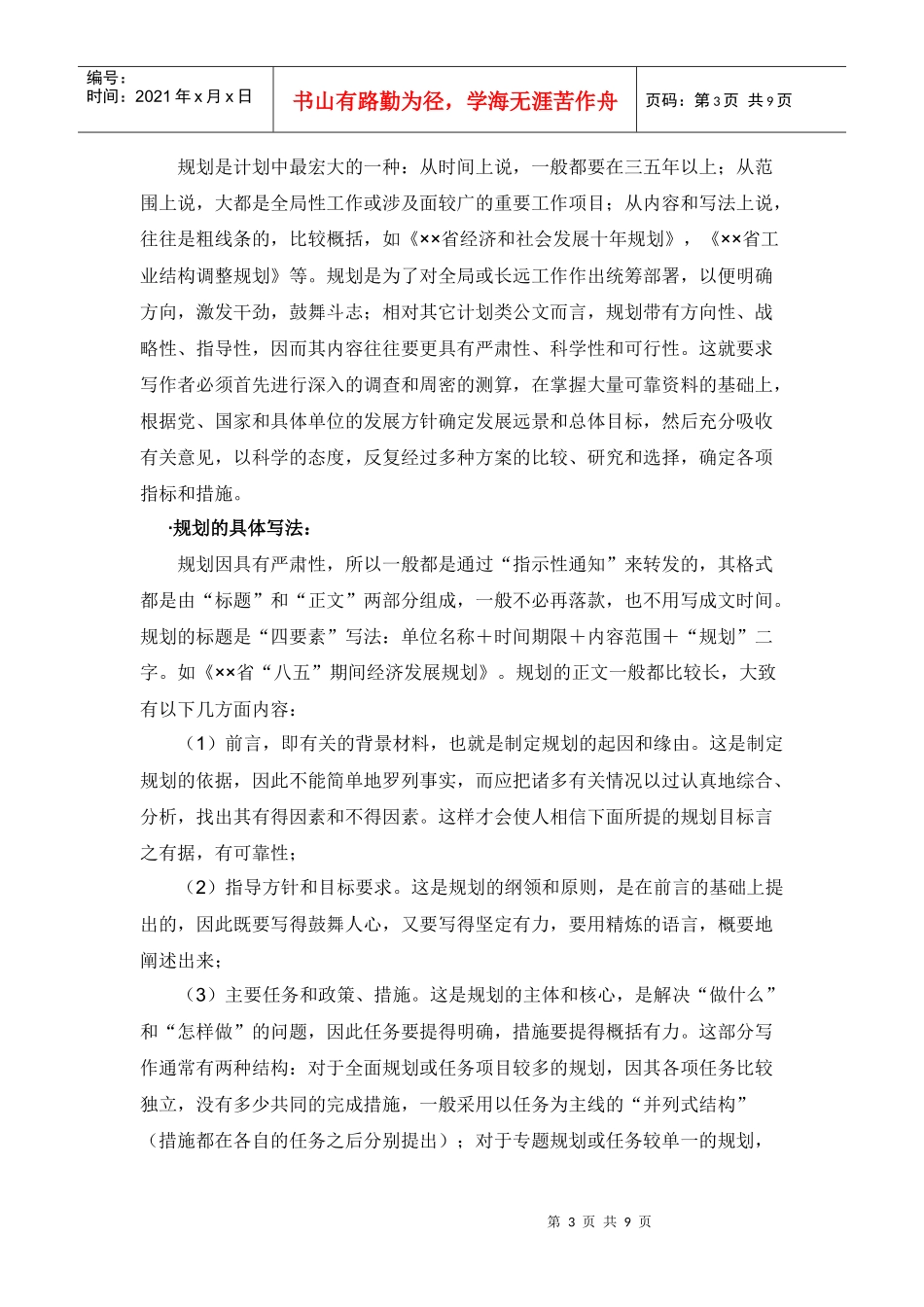 工作计划的写法_第3页