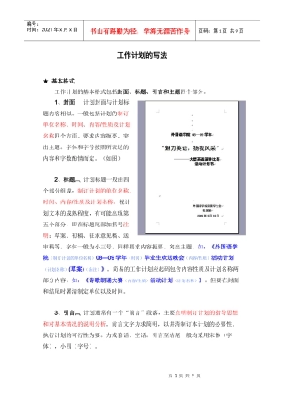 工作计划的写法