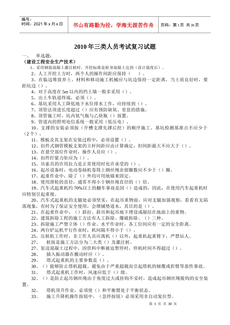 人力资源-2022XXXX年三类人员考试复习试题_第1页