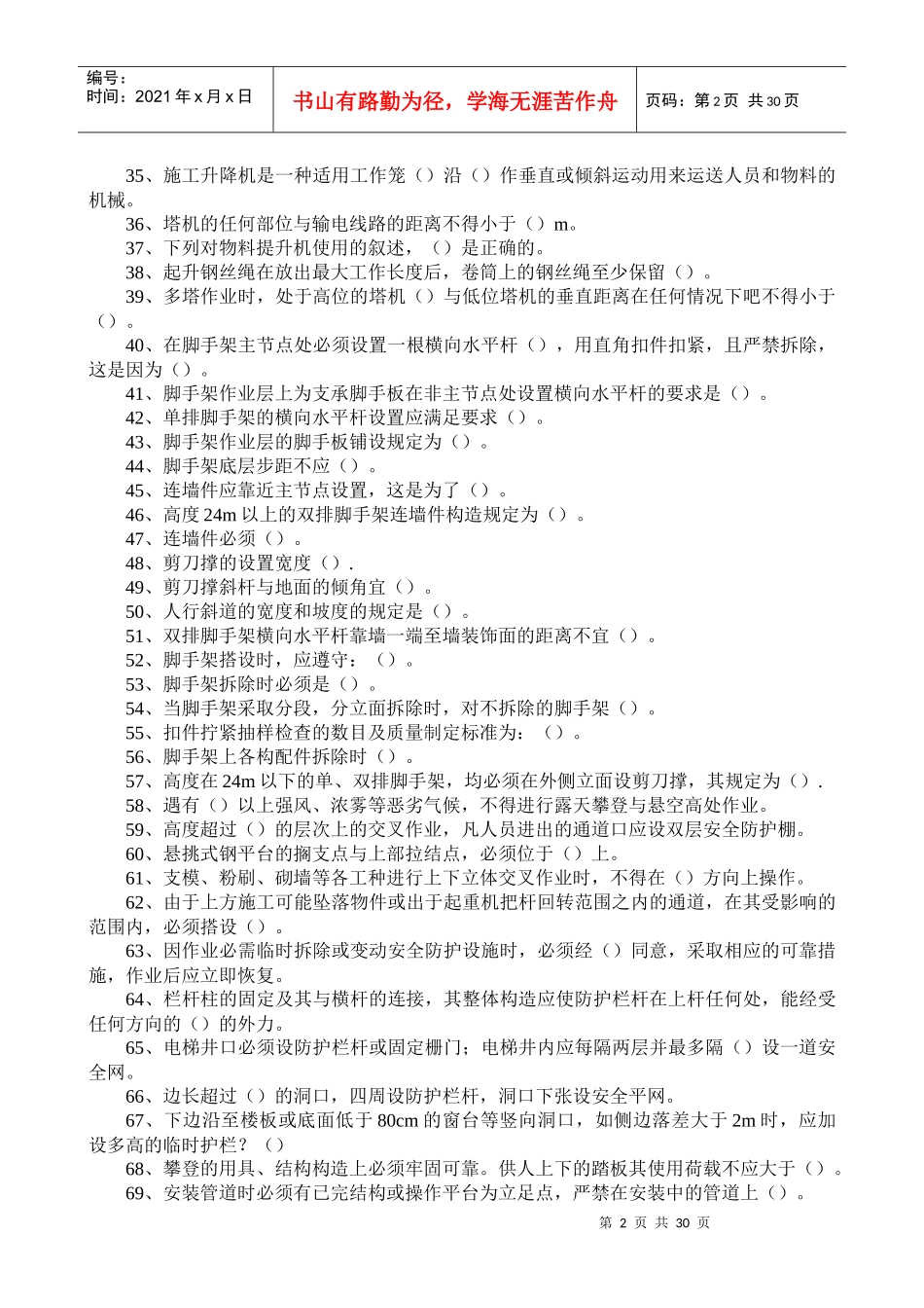 人力资源-2022XXXX年三类人员考试复习试题_第2页