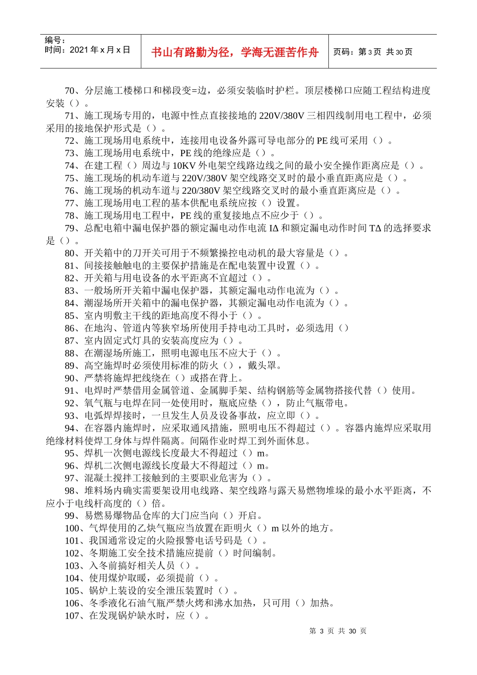 人力资源-2022XXXX年三类人员考试复习试题_第3页