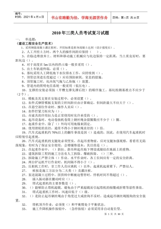人力资源-2022XXXX年三类人员考试复习试题