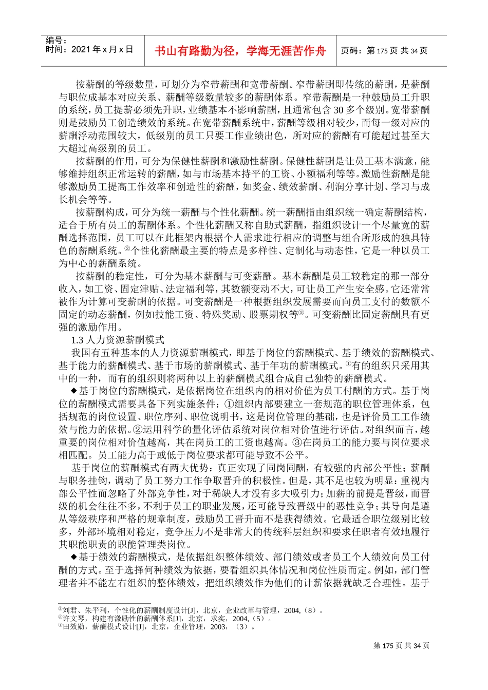 人力资源管理薪酬_第3页