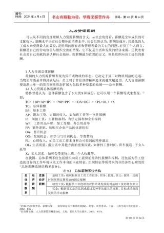 人力资源管理薪酬